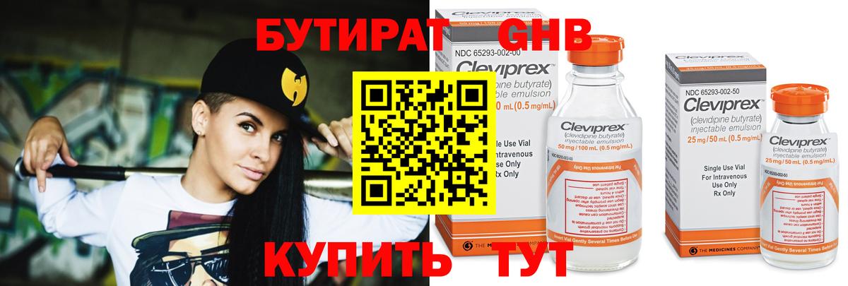 БУТИРАТ  Вход с VPN  Среднеуральск  Бутират оксибутират 