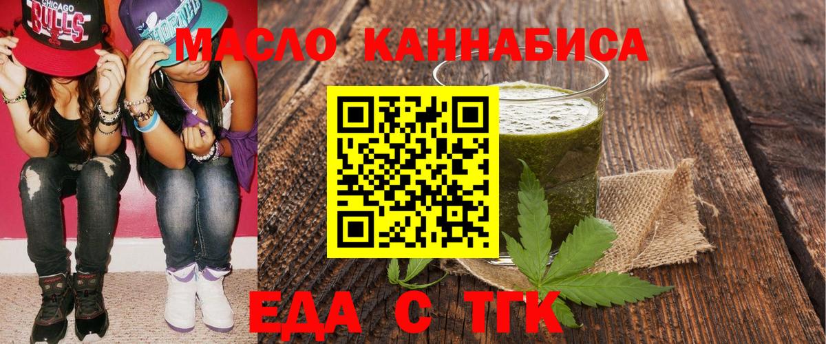Еда ТГК конопля  Вход с VPN  Среднеуральск 