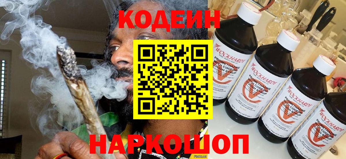 Кодеиновый сироп Lean напиток Lean (лин) Среднеуральск