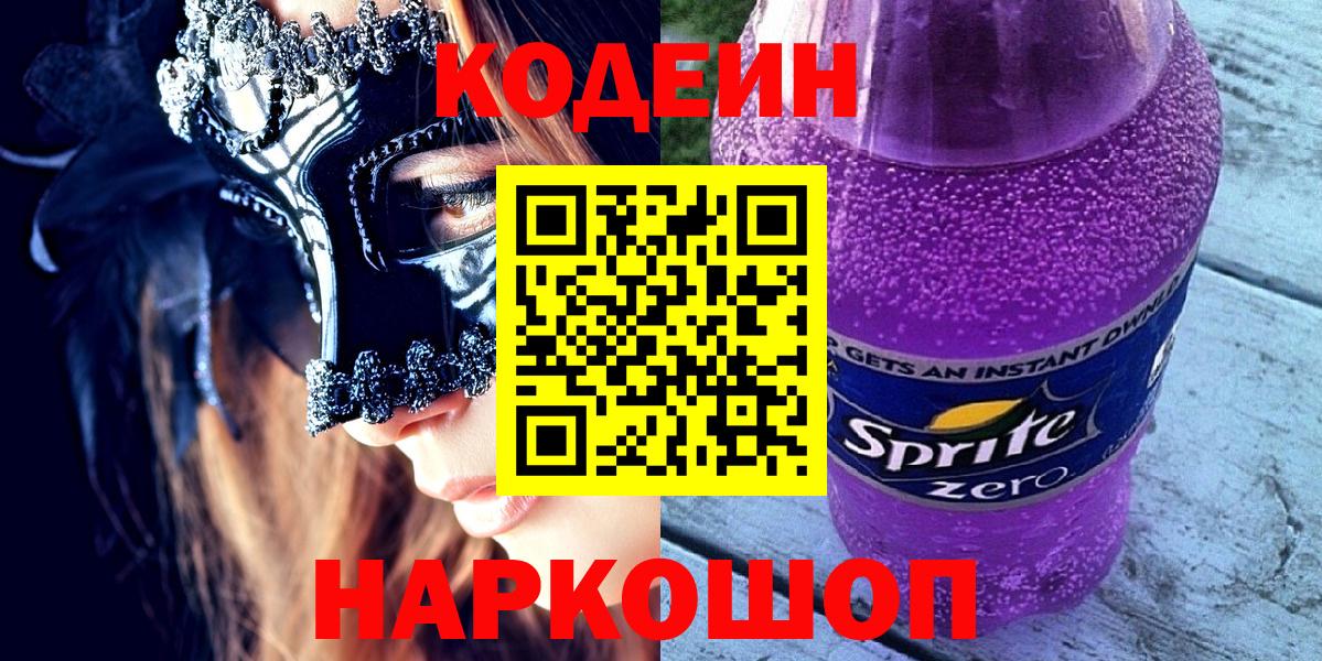 Codein Purple Drank  Вход с VPN  Среднеуральск  Codein Purple Drank 